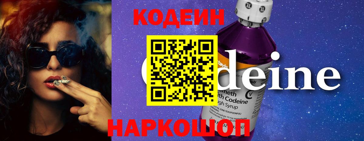 Codein Purple Drank  Вход с VPN  Нижний Тагил  Кодеин Purple Drank 