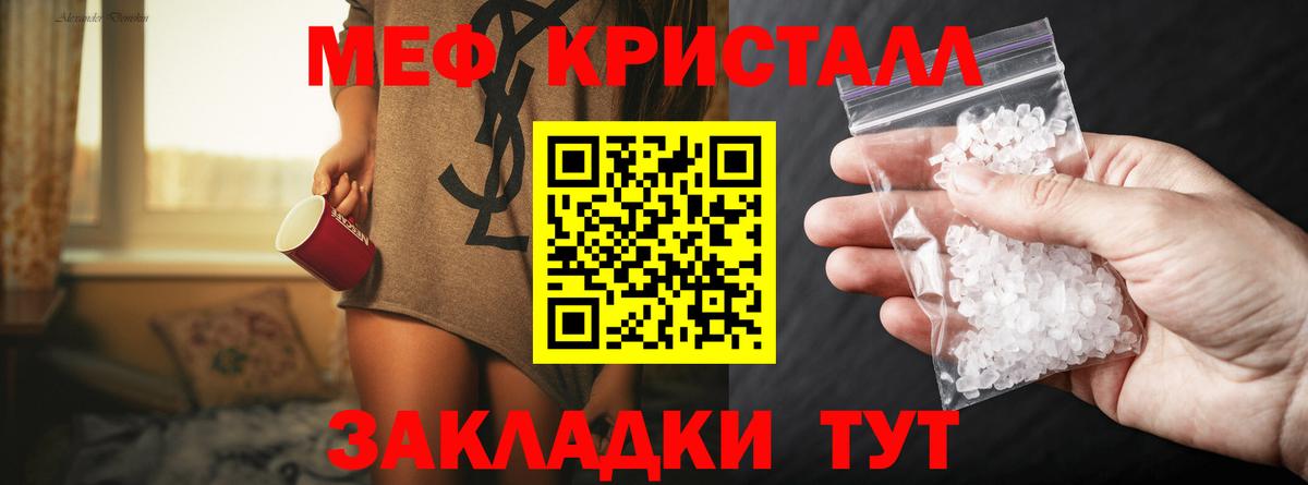 МЕФ кристаллы Нижний Тагил